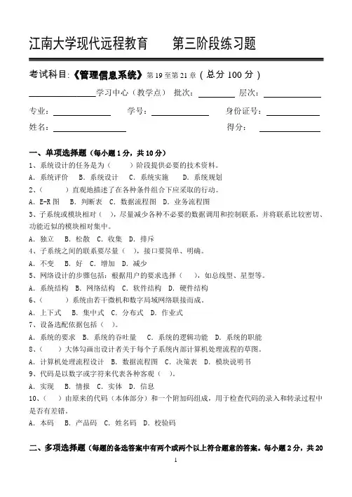管理信息系统第3阶段练习题