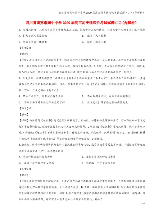 四川省南充市阆中中学2020届高三适应性考试试题(二)(含解析)