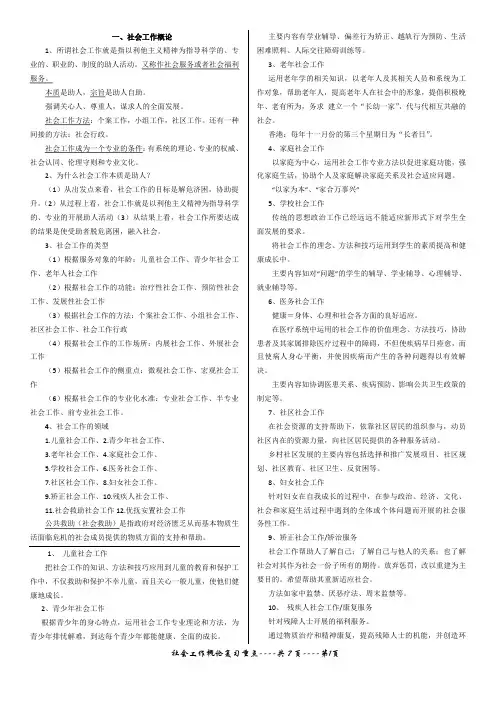 社会工作复习重点