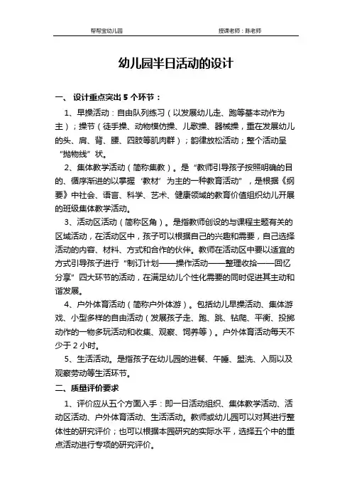 幼儿园半日活动的设计
