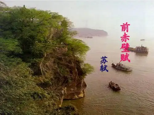 赤壁赋9