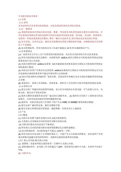 风机技术要求