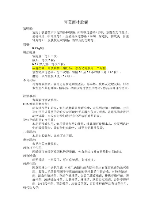 阿莫西林胶囊
