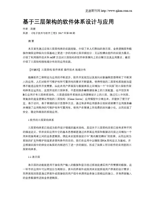 基于三层架构的软件体系设计与应用