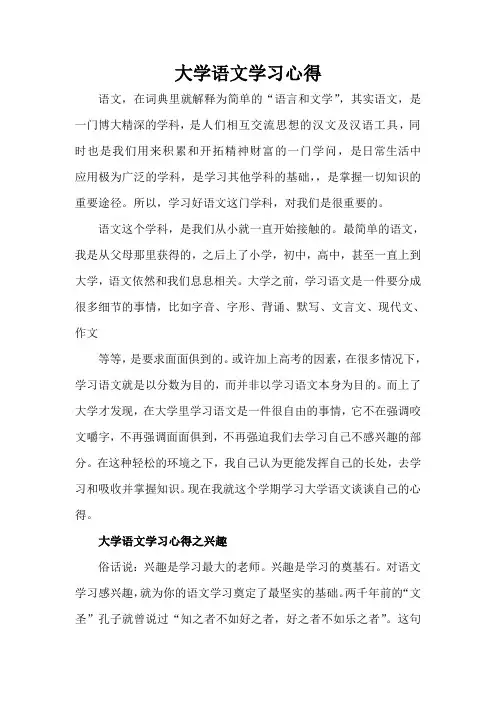 大学语文之学习心得