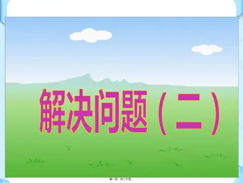 六年级数学上册分数除法解决问题