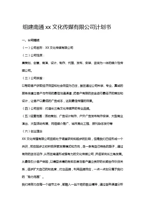 文化传媒公司计划书