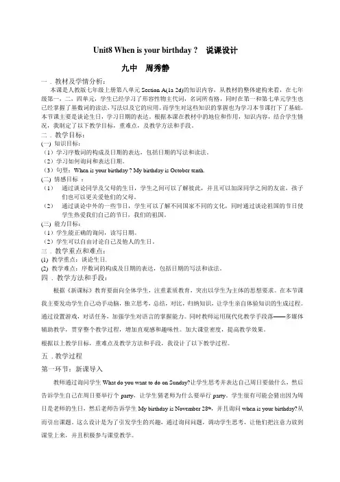 说课稿UNIT8