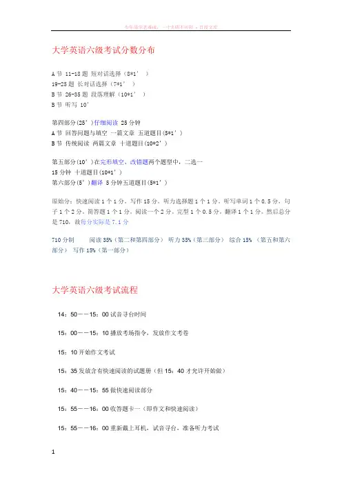 大学英语六级考试分数分布