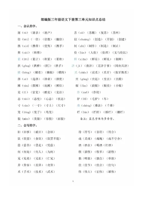 部编版三年级语文下册第三单元知识点总结