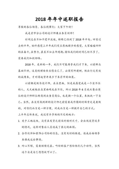 2018年年中述职报告