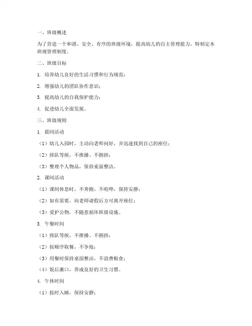 幼儿园大班班规管理制度