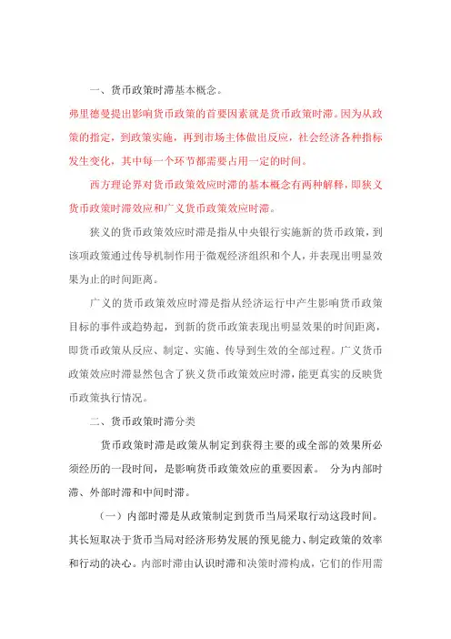货币政策时滞问题分析课件