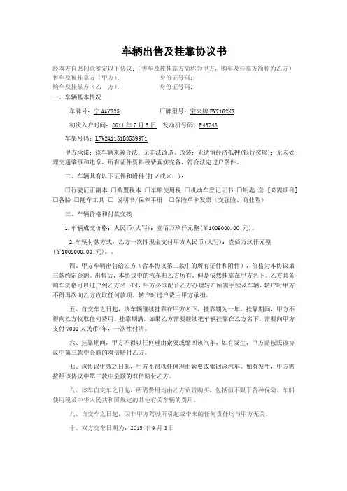 车辆出售及挂靠协议书 - 模板
