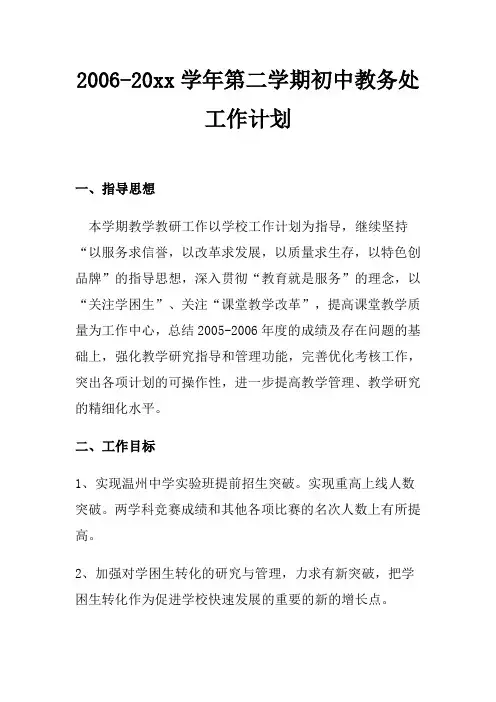 2018中学初中高中第一学期上学期秋季教务处工作计划27
