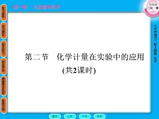 2011走向高考,贾凤山,高中总复习,化学,1-2-1_56