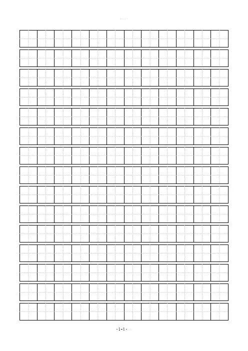 A4田字格练习本(可直接打印)
