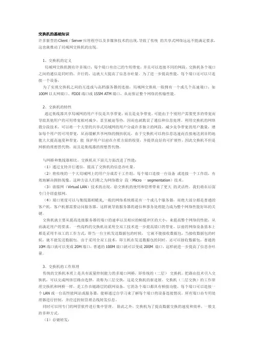 交换机的基础知识
