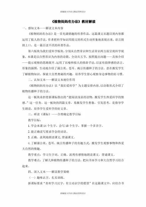 统编版二年级语文上册-《植物妈妈有办法》教材解读