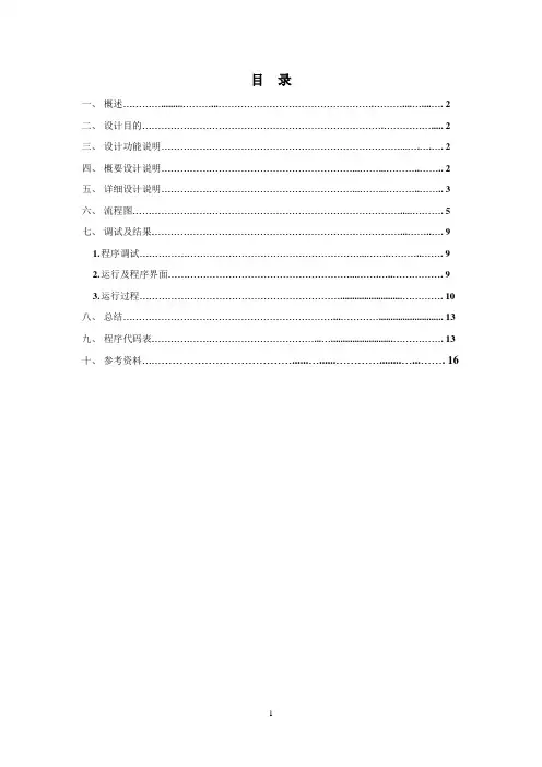课程设计模板