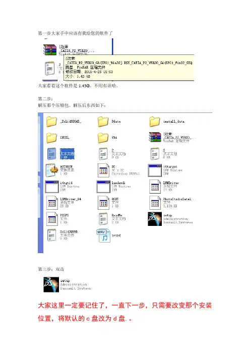 CATIA V5 R20安装方法