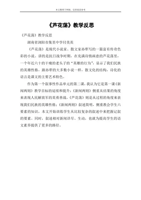 《芦花荡》教学反思_教案教学设计