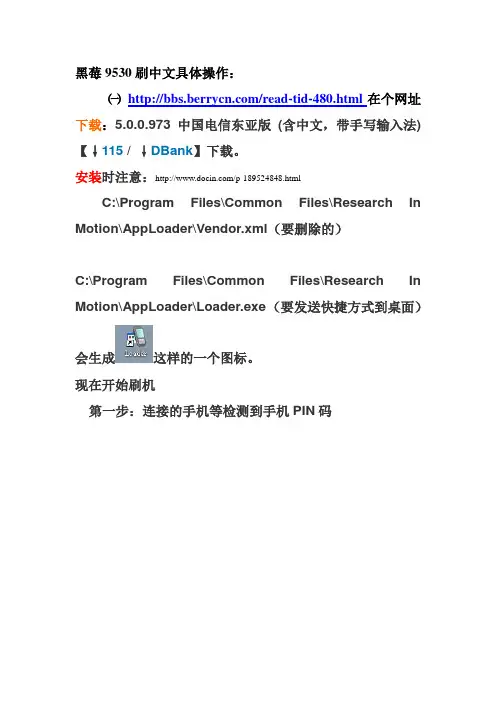 黑莓9530刷中文具体操作