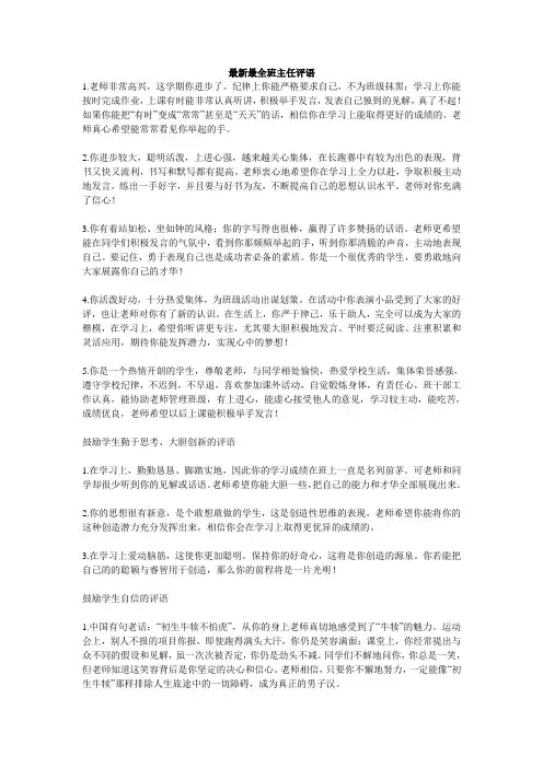 最新最全班主任评语