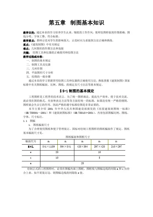 第五章 制图基本知识