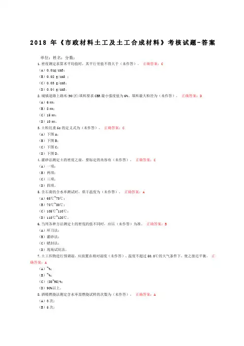 市政材料土工及土工合成材料考试试题答案