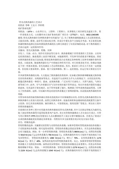 管壳式换热器的工艺设计