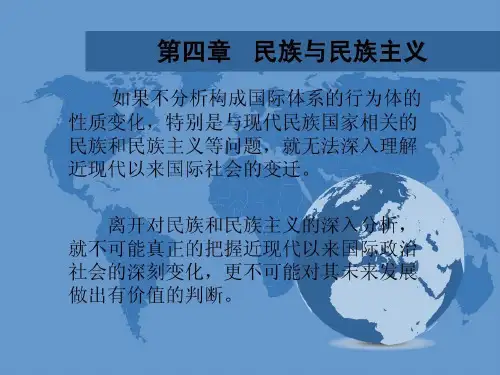 民族与民族主义共47页文档
