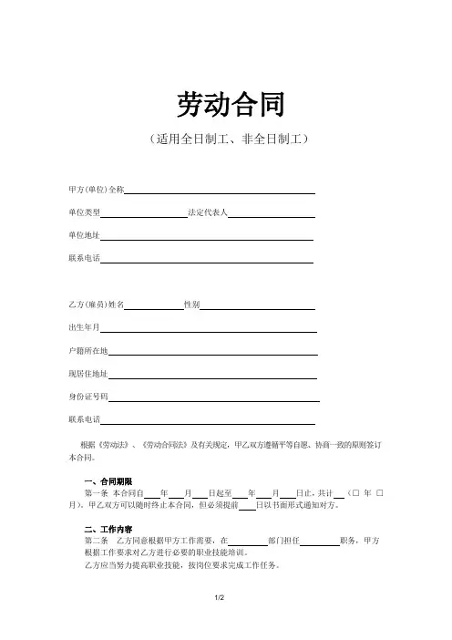 劳动合同(适用全职、兼职员工)