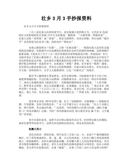 壮乡3月3手抄报资料