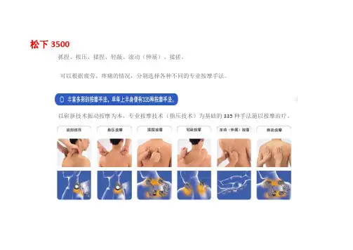 松下按摩椅说明 2