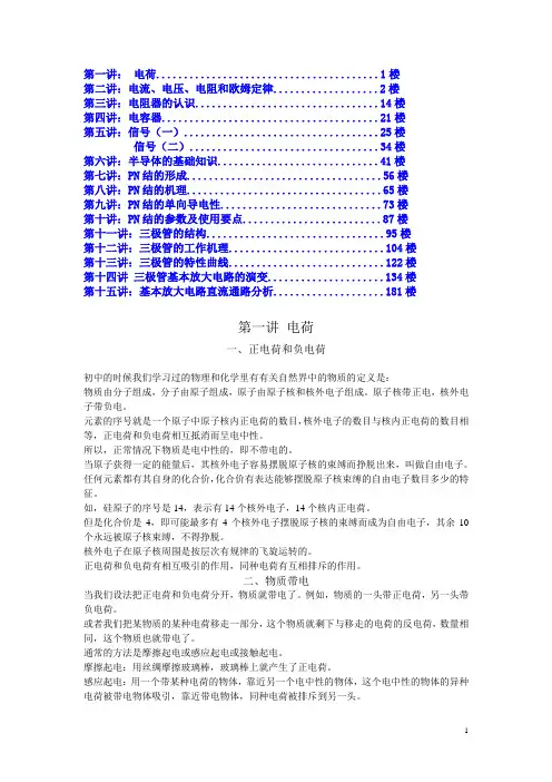 零基础自学学模电