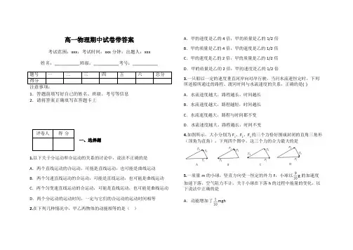 高一物理期中试卷带答案