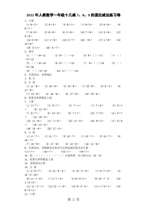 一年级上数学一课一练十几减7、8、9的退位减法_人教版