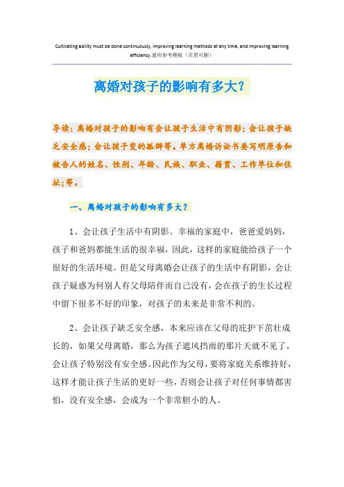 离婚对孩子的影响有多大？