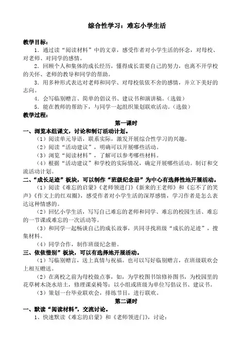 综合性学习：难忘小学生活