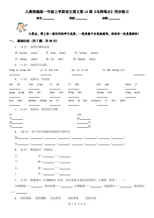 人教统编版一年级上学期语文课文第13课《乌鸦喝水》同步练习