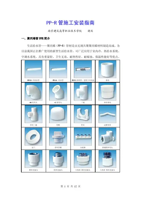 PPR管施工安装指南