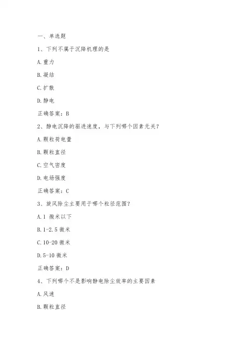 大气污染控制(颗粒物控制)习题与答案