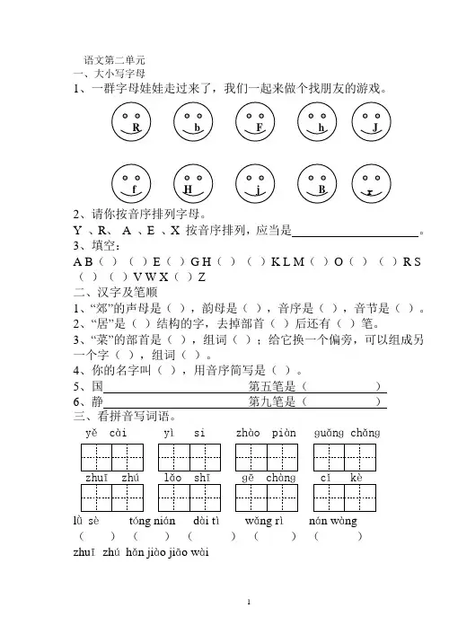 苏教版语文二年级上册第二单元总复习