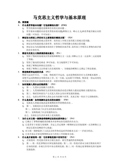 马克思主义哲学与基本原理