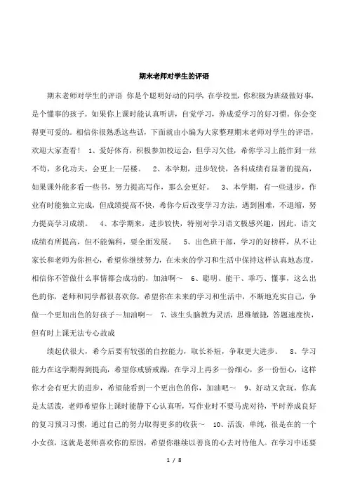 期末老师对学生的评语