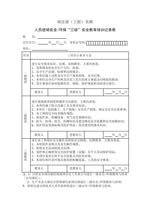 三级安全教育培训记录表  样例