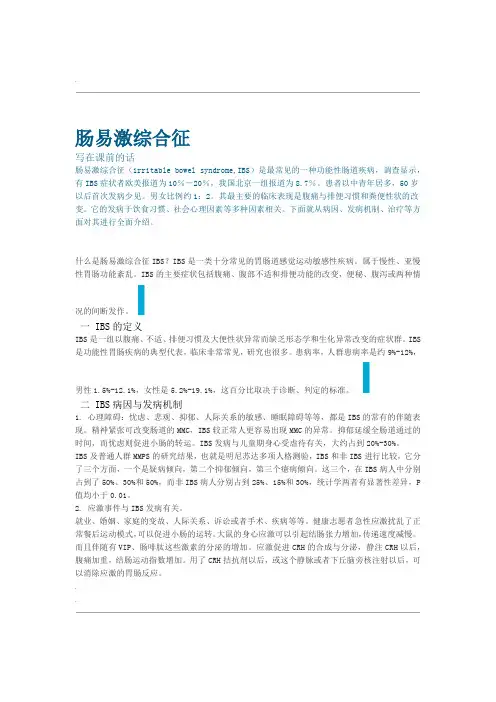 肠易激综合征