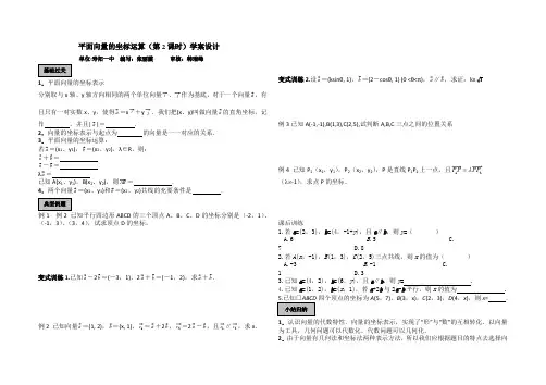 《 平面向量的基本定理及坐标表示 》学案2(新人教A版必修4)