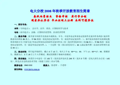 电大分校2006年秋季开放教育招生简章